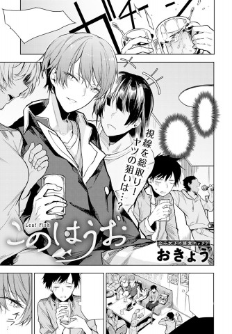 Baca manga,manhwa,manhua Kono Leaf Fish Bahasa Indonesia di jagoanmanga