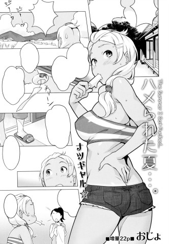 Baca manga,manhwa,manhua Hamerareta Natsu Bahasa Indonesia di jagoanmanga