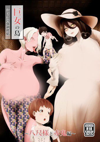 Baca manga,manhwa,manhua Kyoonna no Shima Shota no Kyousei Bahasa Indonesia di jagoanmanga
