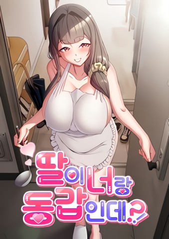 Baca manga,manhwa,manhua But You re the Same Age as My Daughter Bahasa Indonesia di jagoanmanga