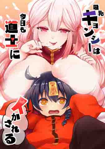 Baca manga,manhwa,manhua Kyuunyuu Kyonshii wa Kyou Bahasa Indonesia di jagoanmanga