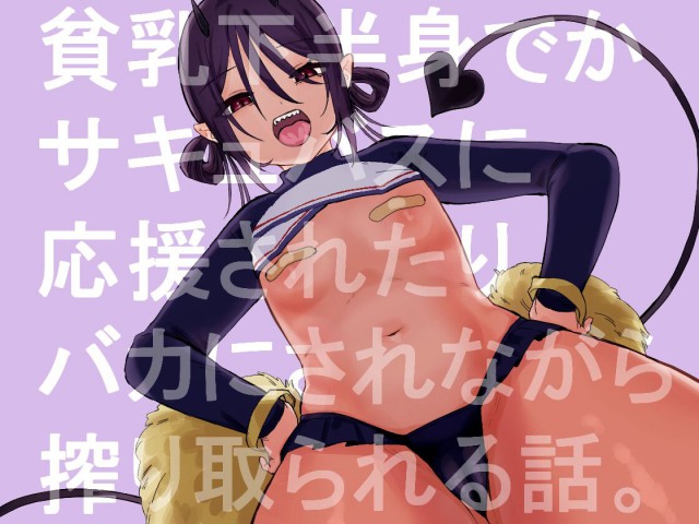 Baca manga,manhwa,manhua Hinnyuu de Kahanshin Bahasa Indonesia di jagoanmanga